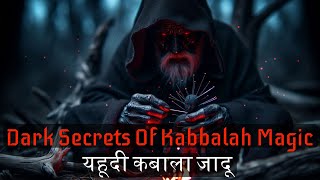 Kabbalah Magic Most Powerful Ancient Jewish Magic What Is Kabbalah [upl. by Nanny109]