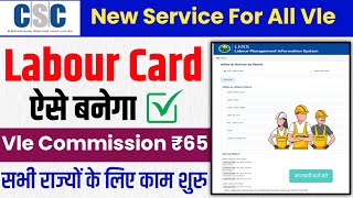 Labour Card Kaise Banaye CSC  Labour Card Online Apply 2024 [upl. by Thanh]