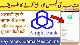 How to pay iqama renewal fees through al rajhi account Iqama fees jama karne ka tarika [upl. by Oz900]