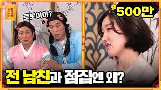 연하 매니아의 고민 with 전남친 무엇이든 물어보살 [upl. by Ru]