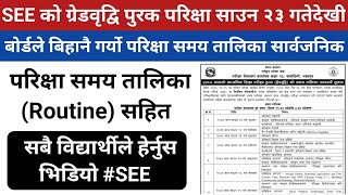 SEE को ग्रेडवृद्वि पुरक परिक्षाको Routine सार्वजनिक । Ng आएका सबै विद्यार्थीले परिक्षा दिन पाउने । [upl. by Harte]