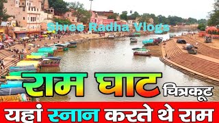 चित्रकूट  Chitrakoot Dham  Chitrakoot Tour Guide  Chitrakoot Tourist Places  Chitrakoot Tour [upl. by Annissa]