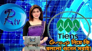 RTV NEWS  TIENS BANGLADESH  TIENS GROUP [upl. by Aonian]