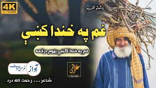 Gham Pa Khanda K Patawam Darzama  Ghazali Marwat official  Sad Nasheed [upl. by Eilasor670]