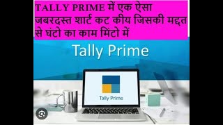 TALLY PRIME FAST ENTRY SHORTCUT KEY [upl. by Cecilius803]