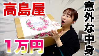 高島屋の食品福袋の中身が意外だった【福袋2024】 [upl. by Naitirb]