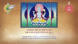 18 Shlok Global Gita Chant  ashtadash shloki geeta [upl. by Keever]