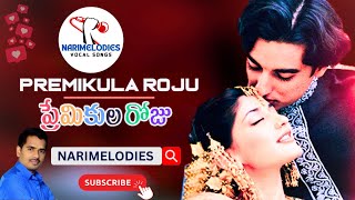 Valukanula Dana Song  Premikularoju Movie  Hari Naresh Neela  NariMelodies [upl. by Gerry]