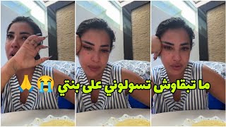 حقائق لأول مرة 🔥 ها علاش بنتي ماعيشاش معايا 💔 ما تبقاوش تسولوني عليها 😭🙏 Glamour Soukaina [upl. by Nilson]