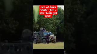 সহজেই সেনানৌ বিমান বিজিবি পুলিশ এ চান্স পাওয়ার উপায়। army bgb specialforces jobcircular [upl. by Gurevich139]