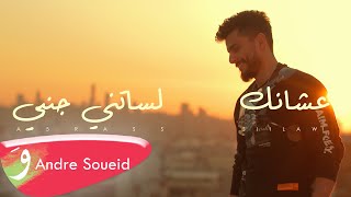 Ashanek X Lessatni Janbi  Cover by Andre Soueid 2022  عشانك X لساتني جنبي [upl. by Atinor898]