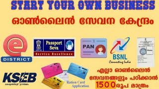 Online Sevana kendram  e district  Pan card  Passport other online services malayalam [upl. by Cohlier291]