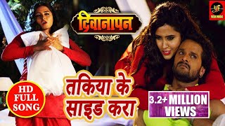 Takiye Ke Side Kara  Deewanapan  Full Video  Khesari Lal Yadav और Kajal Raghwani Bhojpuri 2018 [upl. by Gilletta994]