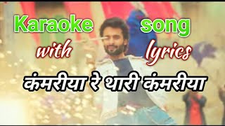 Kamariya karaoke song with lyrics  Mitron movie karaoke song with lyrics  Jackky bhagnani Kritika [upl. by Siramad]