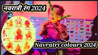 navratri New rang2024 नवरात्री न्यू रंग 2024 cutebaby [upl. by Ymmak]