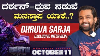 ದರ್ಶನ್ ಧ್ರುವ ಮಧ್ಯೆ ಆಗಿದ್ದೇನು Dhruva Sarja InterviewMartin releasing on Oct 11Gaurish Akki Studio [upl. by Gerti251]