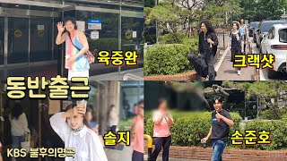 동반출근 육중완 크랙샷 솔지 손준호 KBS 불후의명곡 6월24인 [upl. by Anomer920]