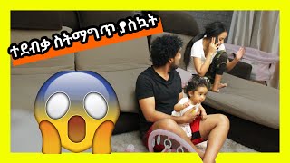 ከሌላ ወንድ ጋር ስታወራ ያስኳት ማሂን MAHIampKID VLOG 2020 [upl. by Stillas95]