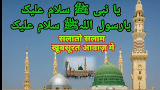 Best Salato Salam  खूबसूरत आवाज़ मे सलाम  Ya Nabi Salam Alaik  Heart Touching Salato Salam [upl. by Tad]