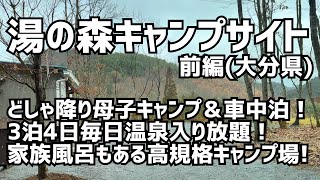 【前編】湯の森くす「YUNOMORI CAMP SITE」で3泊4日土砂降り母子キャンプ＆車中泊と新型アトレー用キャビネットMGR Customsも紹介！【Soomloomレクタタープ】 [upl. by Cinderella]