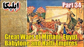 Part 34  Ableeka  Great Wars of Mittani Egypt Babylon and Hatti Empires  Younaf Saga Continues [upl. by Hilaria]