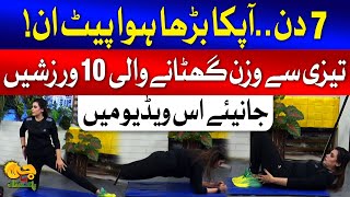 Flat Stomach in a Week  10 Fat Burn Exercises at Home  G Utha Pakistan with Nusrat Haris [upl. by Sulecram774]