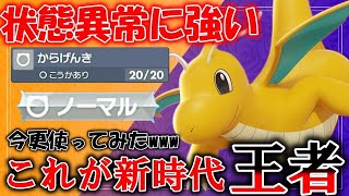 【実際強いの？】空元気カイリューが強そうなので今更ながら使ってみた！！【ポケモンsv 】【碧の仮面 】【藍の円盤 】 [upl. by Aneeuqal]