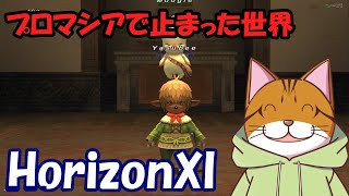 LV75時代FF11 HorizonXI 003、そろそろロンフォ脱出したいです！赤LV9～ [upl. by Vyky475]