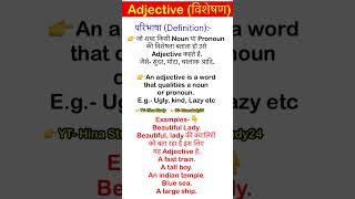 Definition of Adjective with Example  Adjective की परिभाषा  Hina Study shorts adjective english [upl. by Grew]