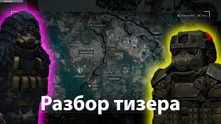 ️‍🔥 РАЗБОР ТИЗЕРА STALCRAFTX ️‍🔥 [upl. by Ynomrah]