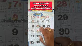 Varahi Navaratri 2024 DateVarahi Navratri Start and End Dates varahidevi ashadamasam2024 shorts [upl. by Alig]