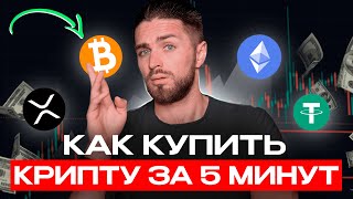 🔴 Как купить криптовалюту за 5 минут  с карты на БАЙБИТ  Как пополнить BYBIT через p2p [upl. by Zohar]