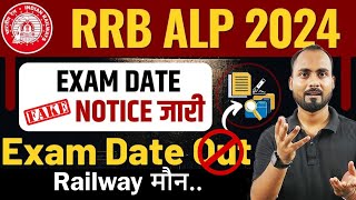 RRB ALP 2024 Exam Date 😡  Railway मौन 🤭  Railway ALP Exam Date Viral Notice की सच्चाई  Alok sir [upl. by Pubilis]