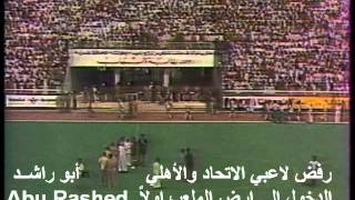 الاتحاد و الاهلي رفض اللاعبين دخول الملعب عام 1399هـ [upl. by Atlante911]