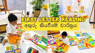 අකුරු කියවීමේ චාරිත්‍රය  First Letter Reading Ceremony  Time With Shashi [upl. by Shank]