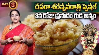 రేపే దేవి నవరాత్రుల్లో మూడోవ రోజు అమ్మవారికి పెట్టవలసిన ప్రసాదం ఇదే  Navaratri Day3 prasadam Recipe [upl. by Assirual340]