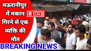 BREAKING NEWSLATEST UPDATE BIG UPDATE MAHOBA CHARKHARI latestRlivekhabaraapkeliyelatest news [upl. by Turne]