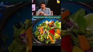 maheshbabu glamour secret dietrecipes salad sumakanakala [upl. by Rubma]