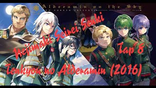 Nejimakiseireisenkitenkyounoalderamin2016tap 8 [upl. by Assylla]