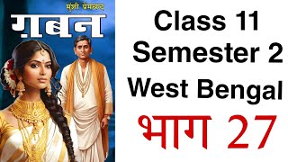 Gaban bhag 27  Munsi premchand  Class 11 Semester 2  West Bengal [upl. by Ayatahs]