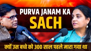 Purva Janam ki Sacchi Kahani  Life After Death  पूर्व जन्म के पाप और कर्म  Past Life Experiences [upl. by Goober]