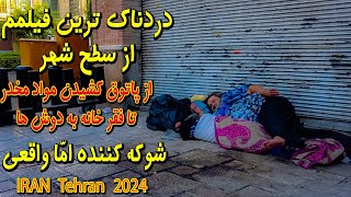 IRAN 2024  Painful from the south of Tehranwalking in the street below the poverty line of Tehran [upl. by Philipa]