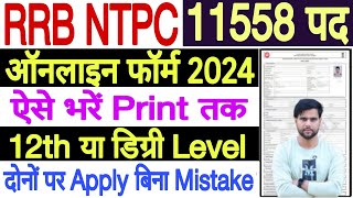 ntpc form fill up 2024 step by step  rrb ntpc form fill up 2024  ntpc 12th level form fill up 2024 [upl. by Bazluke]