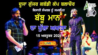 Babbu Maan Live Show Balachaur  2nd Gujjar Kabbadi Cup Balachaur 15 Oct 2021 [upl. by Linson]