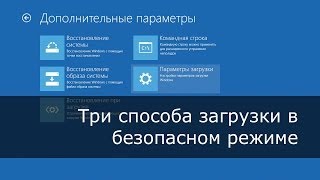 Загрузка Windows 81 в безопасном режиме три способа [upl. by Ykcim]