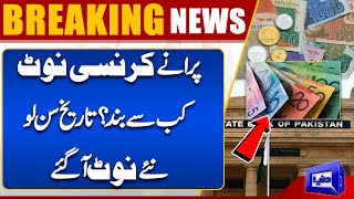 Breaking News Pakistans Currency Note Change  Last Date  Big News For Public  Dunya News [upl. by Gerald]