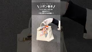 バッグに彩りを添える！【HERMES】ツイリー・チャームを一気見せ！ shorts [upl. by Cochard]