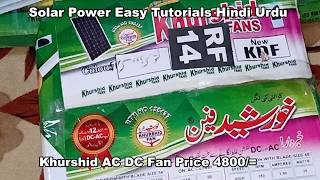 AC DC Khurshid Fan Price Unboxing detail in Urdu Hindi by Malik Nadeem  Best Solar Fan in Pakistan [upl. by Nuarb]