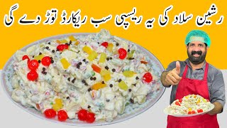 Russian Salad Recipe By BaBa Food RRC  Best Healthy Tasty Salad  Best For All Parties  رشین سلاد [upl. by Leaw524]