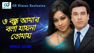 O Bondhu Amar Bola Jai Na Tomay  Manna  Popy  Moha Songram Movie Song [upl. by Quintie]